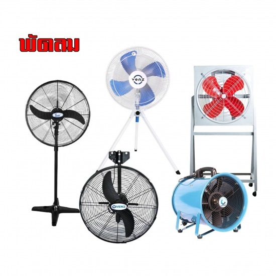 พัดลมโรงงาน พัดลมอุตสาหกรรม ภูเก็ต พัดลมโรงงาน พัดลมอุตสาหกรรม ภูเก็ต 