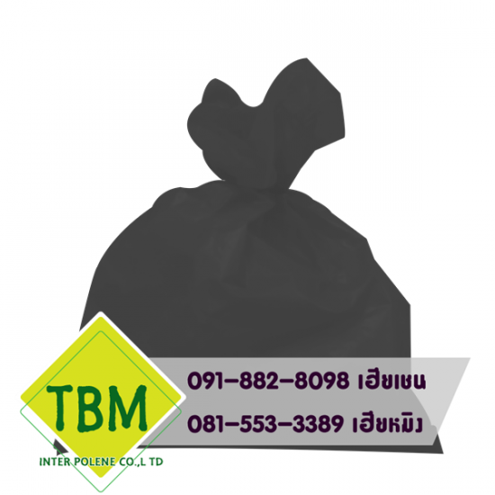 ถุงขยะสีดำ ราคาส่ง