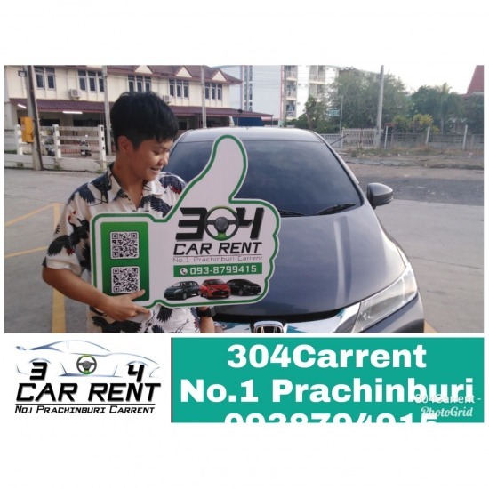 304 คาร์เร้นท์-เช่ารถปราจีนบุรี - เช่ารถยนต์ สระแก้ว
