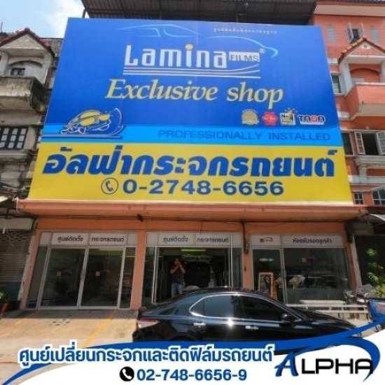 ร้านเคลมประกันรถยนต์ สมุทรปราการ - ศูนย์เปลี่ยนกระจกรถยนต์ บางนา สมุทรปราการ