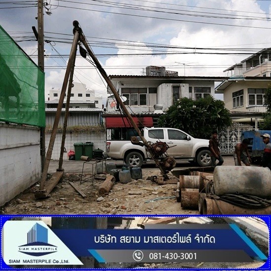 รับเหมาเจาะเสาเข็ม สยาม มาสเตอร์ไพล์ - ผู้รับเหมาเสาเข็มเจาะต่อเติมบ้าน