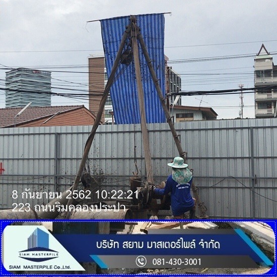 รับเหมาตอกเสาเข็ม สยาม มาสเตอร์ไพล์ - บริการรับเหมาเจาะเสาเข็ม