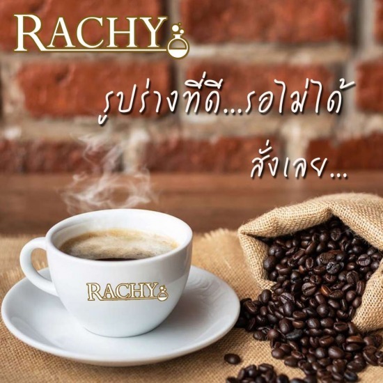กาแฟบำรุงสมอง Rachy Coffee กาแฟบำรุงสมอง Rachy Coffee 
