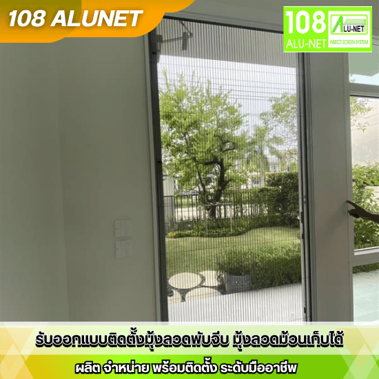 รับผลิตมุ้งม้วน กันยุง