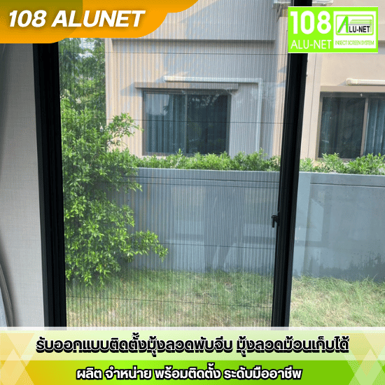 รับออกแบบมุ้งจีบ พร้อมติดตั้ง