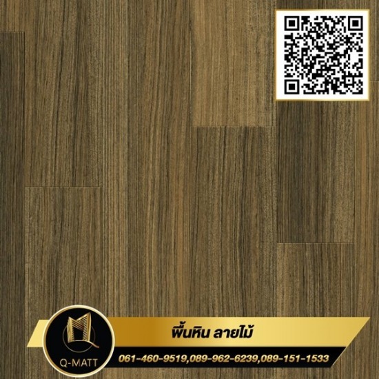 พื้นหินลายไม้ สี Burma Teak พื้น spc  spc flooring  พื้นหิน  พื้นลายไม้  พื้นไม้ clicklock 