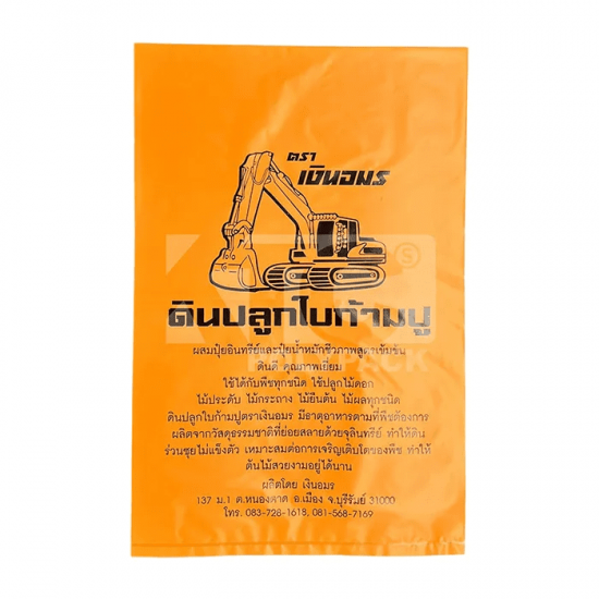 รับผลิตถุงปุ๋ย ราคาถูก - โรงงานผลิตถุงพลาสติก สมุทรสาคร - พีพีพี ออล โพลีเทค