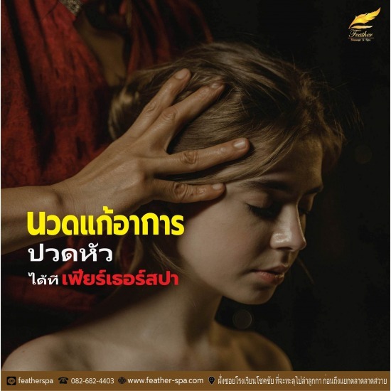 ร้านนวดออฟฟิศซินโดรม คลอง3 - สปารังสิต นวดแผนโบราณรังสิต