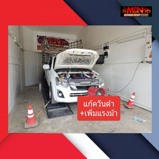 รีแมพ รถขนของ รังสิต รีแมพ รถขนของ ตลาดไท 