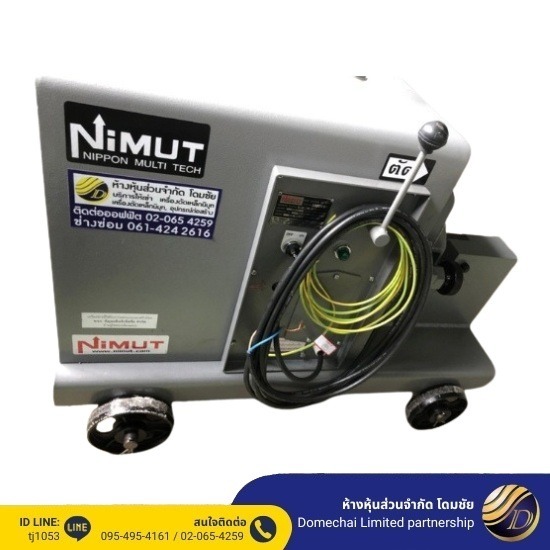 เครื่องตัดเหล็กนิมุท เครื่องตัดเหล็กนิมุท 