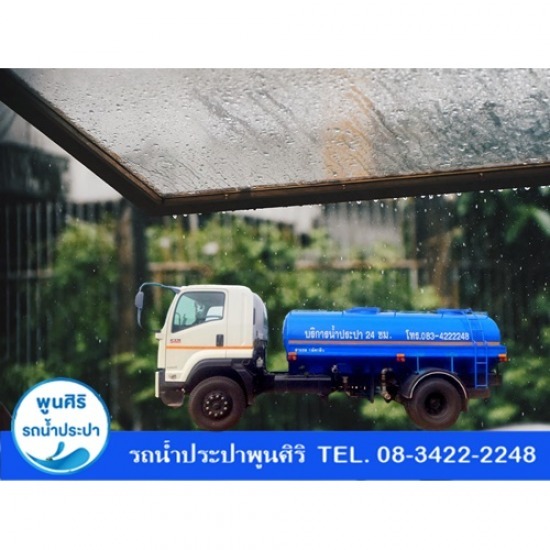 รถน้ำประปา พระประแดง รถน้ำประปา พระประแดง