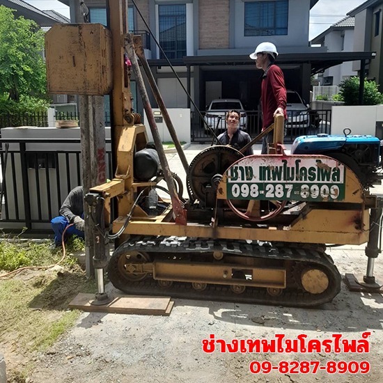 ช่างรับเหมาตอกเสาเข็มไมโครไพล์ ราคาถูก ตอกเสาเข็มไมโครไพล์ ปทุมธานี  รับเหมาตอกเสาเข็ม ปทุมธานี  ไมโครไพล์ ปทุมธานี 