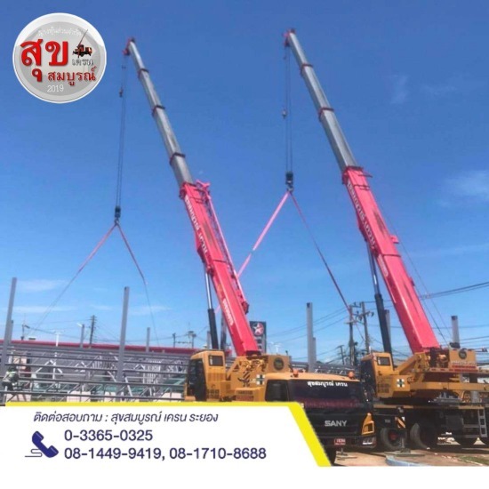 ให้เช่ารถเครน ชลบุรี 10-250 ตัน - ให้เช่ารถเครนระยอง - สุขสมบูรณ์เครน 2019