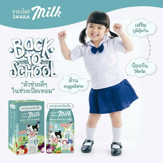 นมอัดเม็ดบำรุงสมอง Tharamilk นมอัดเม็ดบำรุ่งสมอง Tharamilk 