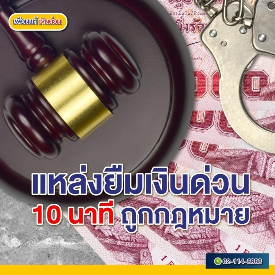 คู่มือยืม เงินด่วน 10 นาที โอนเข้าบัญชี คู่มือยืม เงินด่วน 10 นาที โอนเข้าบัญชี