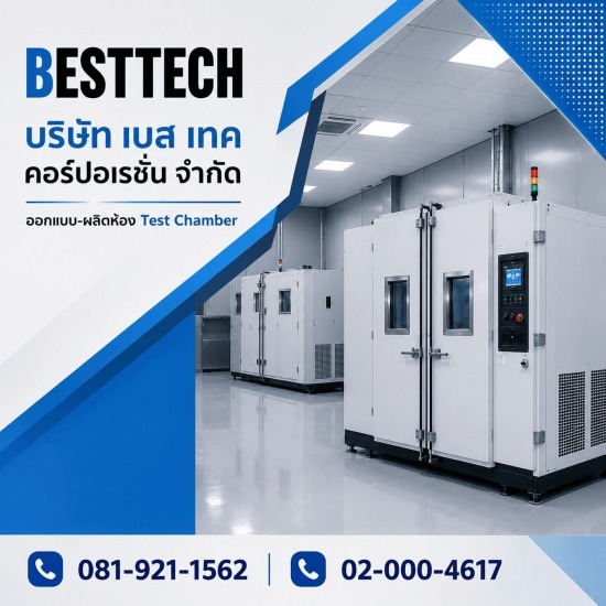 Environmental test chamber
