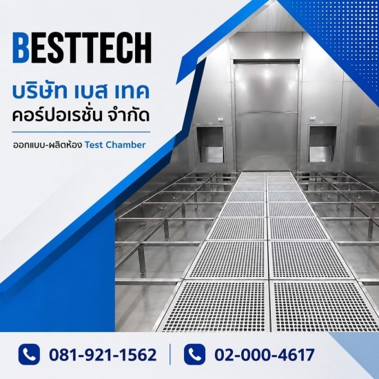ออกแบบห้องWalk in test chamber RAISED FLOOR  walk in test chamber 
