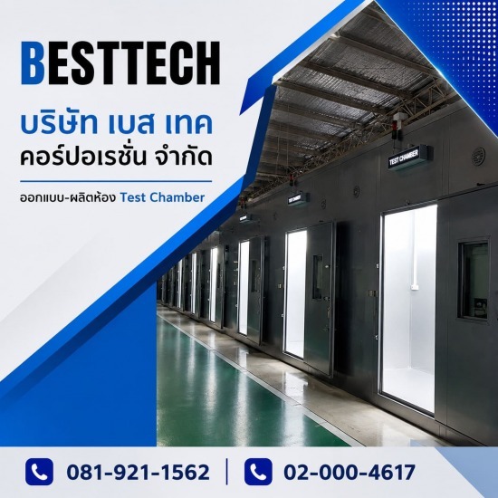 Battery Test Chamber