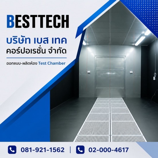 รับผลิตห้อง walk in test Chamber - รับออกแบบ-ผลิตห้อง Test Chamber