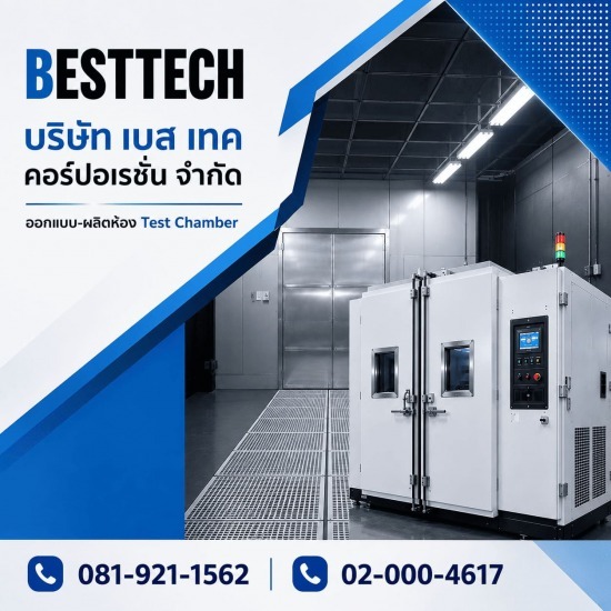  Environmental test chamber