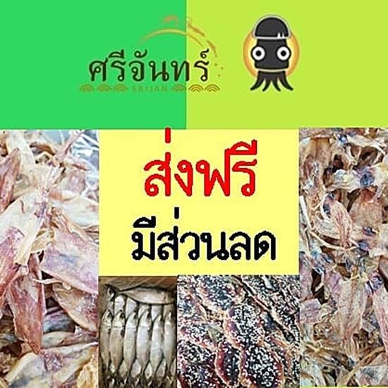 อาหารทะเลแห้ง เพชรบุรี อาหารทะเลแห้ง เพชรบุรี 