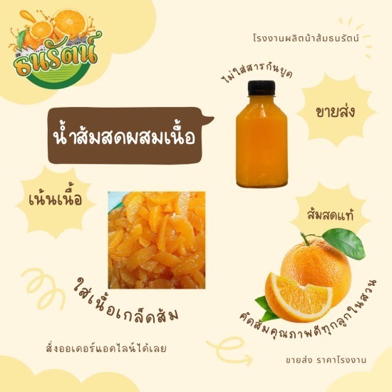 ขายส่ง น้ำส้ม ผสมเนื้อ ขายส่ง น้ำส้ม ผสมเนื้อ