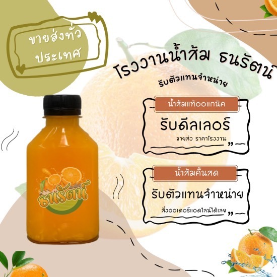 ตัวแทนจำหน่ายน้ำส้ม ตัวแทนจำหน่ายน้ำส้ม  ตัวแทนขายน้ำส้มราคาถูก 