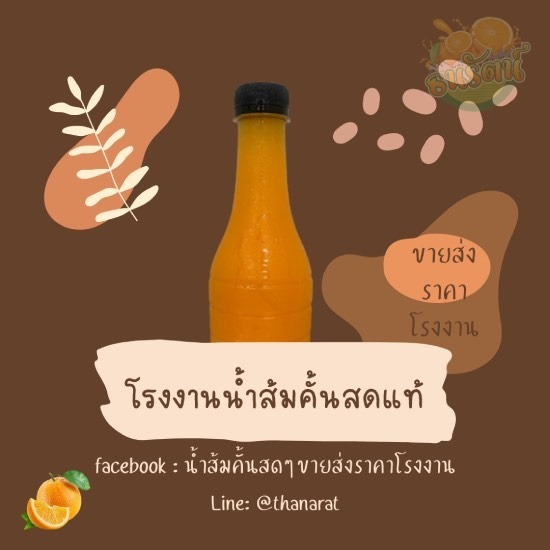 น้ำส้มราคาส่ง ตลิ่งชัน น้ำส้มราคาส่ง ตลิ่งชัน 