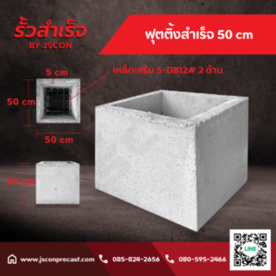 ฟุตติ้งสําเร็จรูป ราคา - โรงงาน Precast ปทุมธานี