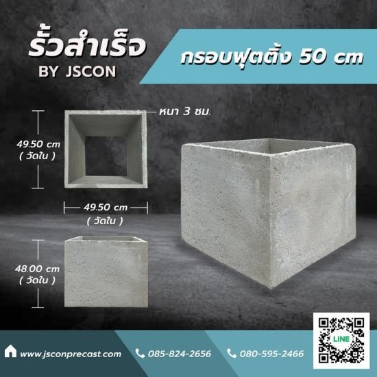 กรอบฟุตติ้งสำเร็จรูป ราคาโรงงาน กรอบฟุตติ้งสำเร็จรูป ราคาโรงงาน