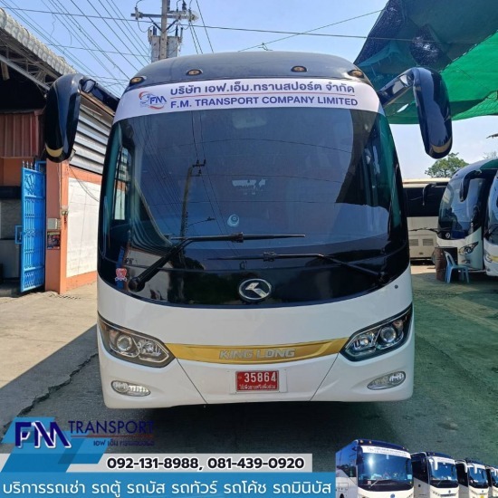 เช่ารถมินิบัส20ที่นั่ง ราคา