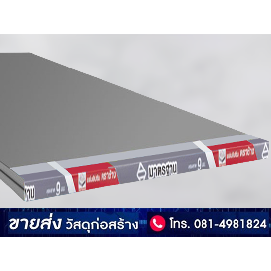 แผ่นยิปซั่ม ตราช้าง แผ่นยิปซั่ม ตราช้าง