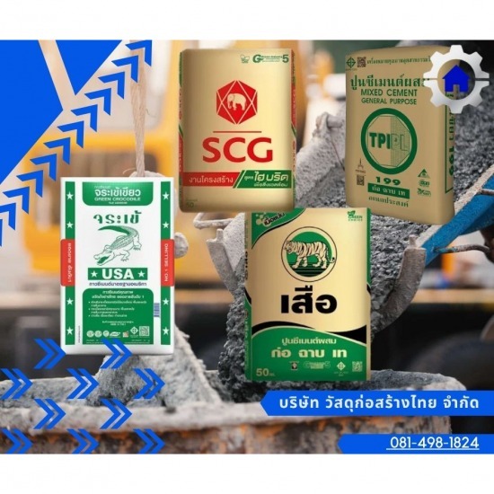 ปูนซีเมนต์ถุงตราช้าง ลาดพร้าว - บริษัทค้าวัสดุก่อสร้าง ราคาถูก ปูนซีเมนต์ถุงตราช้าง ลาดพร้าว - บริษัทค้าวัสดุก่อสร้าง ราคาถูก
