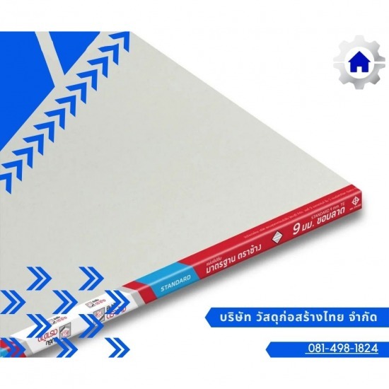 แผ่นยิปซั่ม ตราช้าง