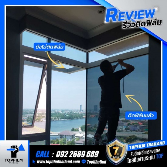 ติดฟิล์มคอนโด