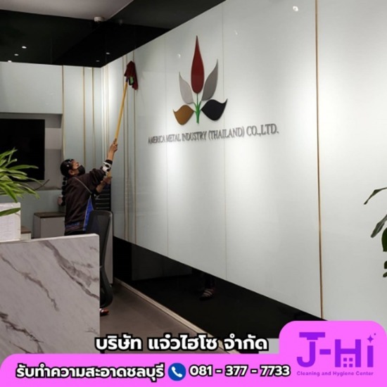 บริษัท ทําความสะอาด ใกล้ฉัน - รับทำความสะอาดบ้าน คอนโด ชลบุรี - แจ๋วไฮโซ