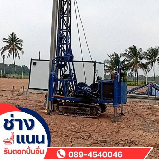 ปั่นจั่นตอกเสาเข็ม สมุทรสาคร บริษัทรับตอกเสาเข็มไมโครไพล์  ปั่นจั่นตอกเสาเข็ม สมุทรสาคร  รับตอกเสาเข็มMicropile  ปั่นจั่นรับตอกเสาเข็มใกล้ฉัน  รับตอกเสาเข็มงานฐานรากโครงสร้างขนาดใหญ่  ช่างรับตอกเสาเข็มใกล้ฉัน  รับตอกเสาเข็มด้วยปั่นจั่นขนาดใหญ่  ปั่นจั่นตอกเสาเข็มใกล้ฉัน 