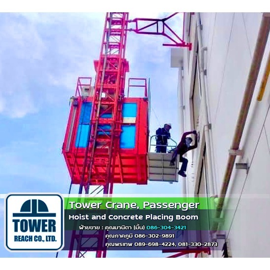ขาย-ให้เช่าลิฟต์โดยสารและขนส่งวัสดุ มือสอง จำหน่ายและให้เช่าทาวเวอร์เครนบูมราบพร้อมติดตั้ง 