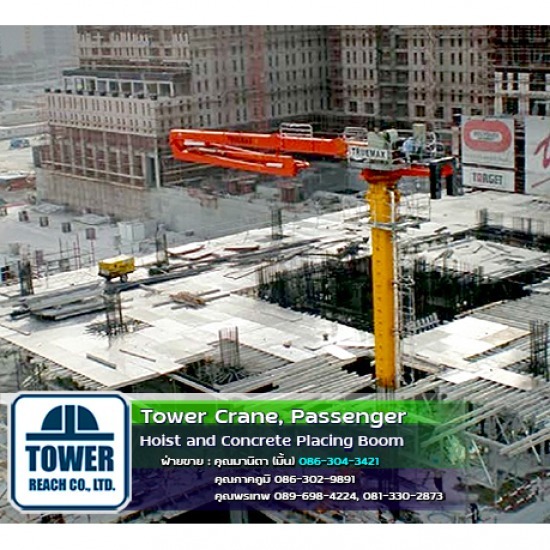 บูมไฮดรอลิคลำเลียงคอนกรีตผสมเสร็จ คอนกรีตเพลสซิ่งบูม บูมไฮดรอลิคลำเลียงคอนกรีตผสมเสร็จ  คอนกรีตเพลสซิ่งบูม  บูมลำเลียงคอนกรีตผสมเสร็จ  Concrete Placing Boom  ทาวเวอร์เครน  เดอริคเครน 