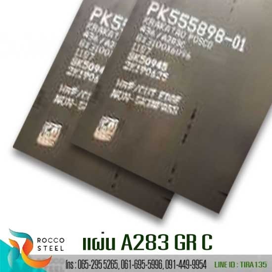 แผ่น-A283-GR-C แผ่น-A283-GR-C 
