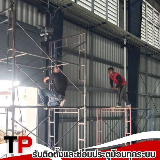 เปลี่ยนตัวล็อกตัว U ประตูม้วนระบบมือยก