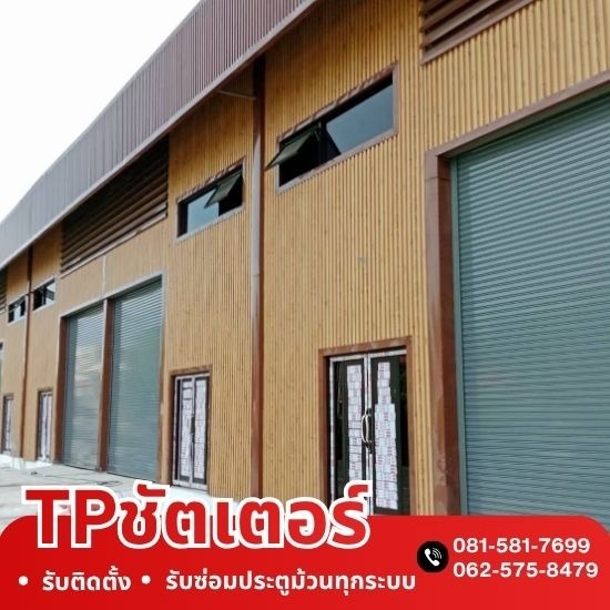 รับติดตั้งประตูม้วนโกดังเก็บของ