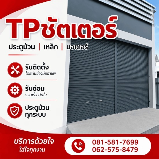 ติดตั้งประตูม้วนสแตนเลสเกรด 304