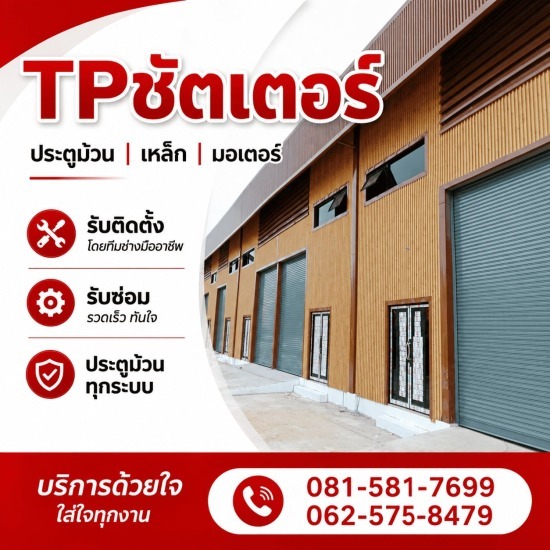 รับติดตั้งประตูม้วนโกดังเก็บของ