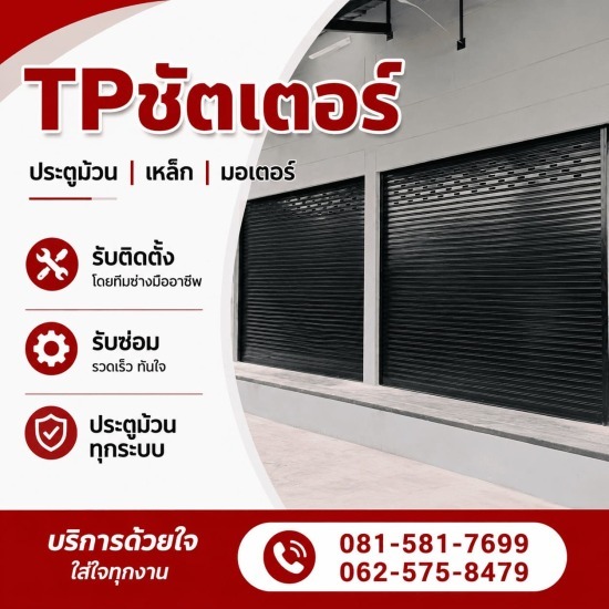 ติดตั้งประตูอัตโนมัติ ทุกระบบ