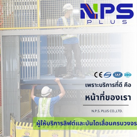 ติดตั้งลิฟต์โรงงาน ติดตั้งลิฟต์โรงงาน