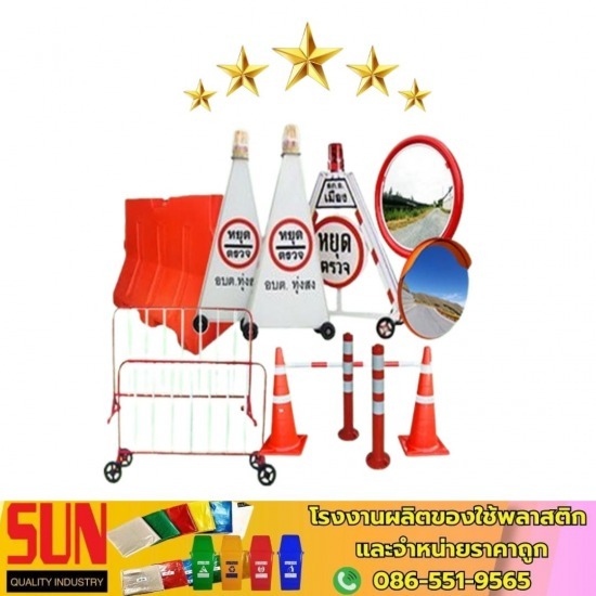 จำหน่ายอุปกรณ์จราจร ขายส่งกรวยจราจร  จำหน่ายอุปกรณ์จราจร  จำหน่ายอุปกรณ์จราจรจากโรงงาน  โรงงานจำหน่ายอุปกรณ์จราจร พระราม 2 