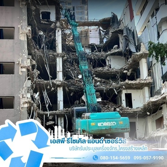 รับรื้อถอนตึกเก่า อาคารร้าง