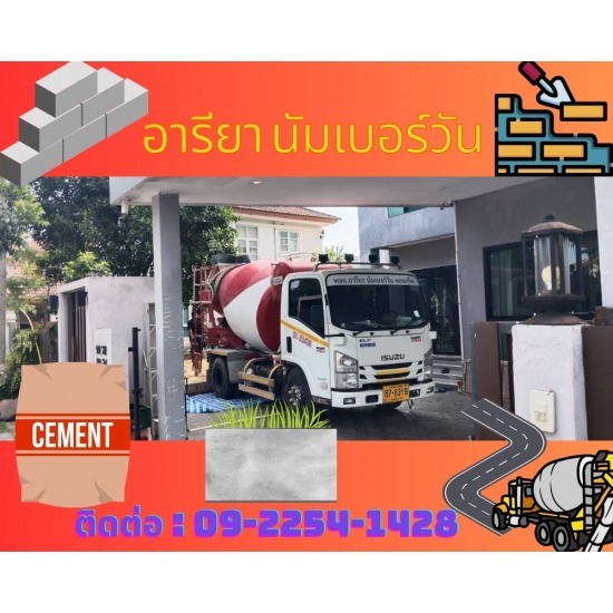 รถปูนเล็กนนทบุรี รถปูนเล็กนนทบุรี
