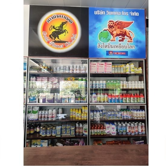 ยาเชื้อรา ยากำจัดวัชพืช  ยาเชื้อรา ยากำจัดวัชพืช 